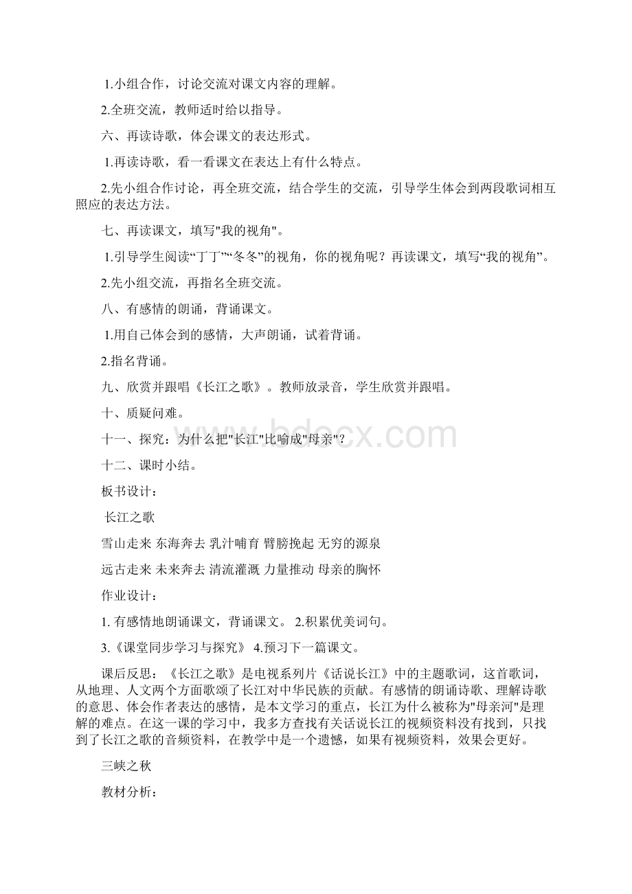 北师大版六年级语文上册教案全册第三四五单元Word下载.docx_第3页