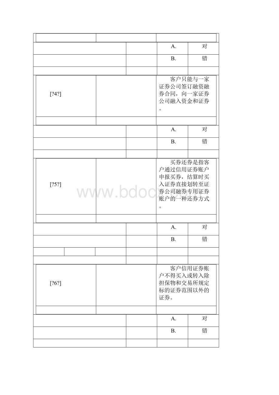 融资融券答案分.docx_第2页