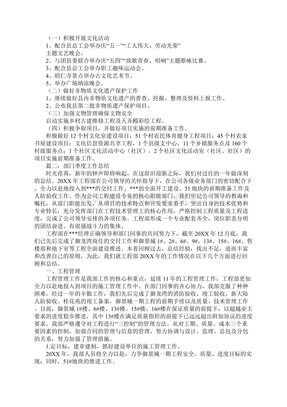 部门季度工作总结.docx_第3页