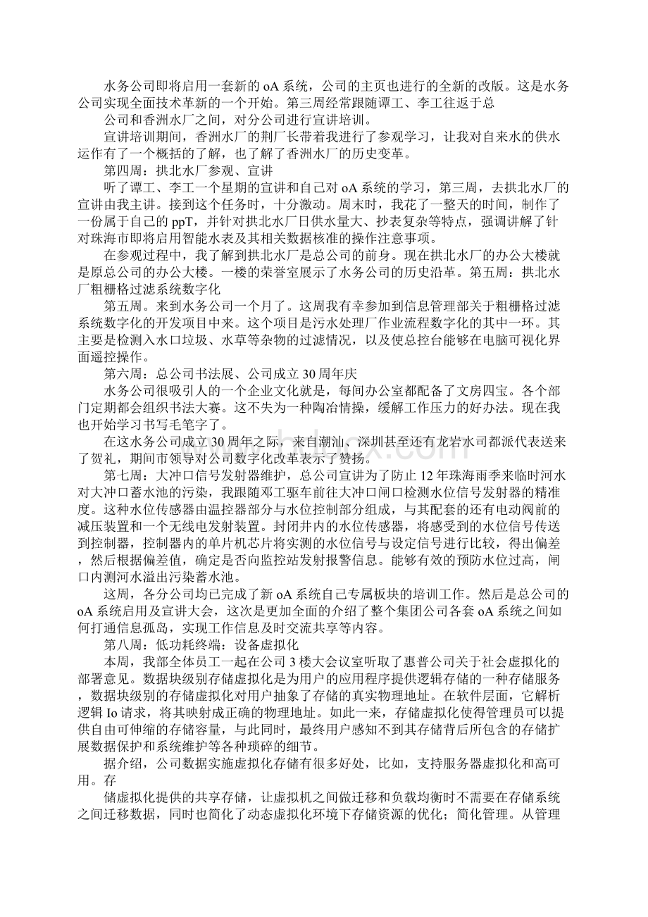 自来水厂实习周记Word文档格式.docx_第2页