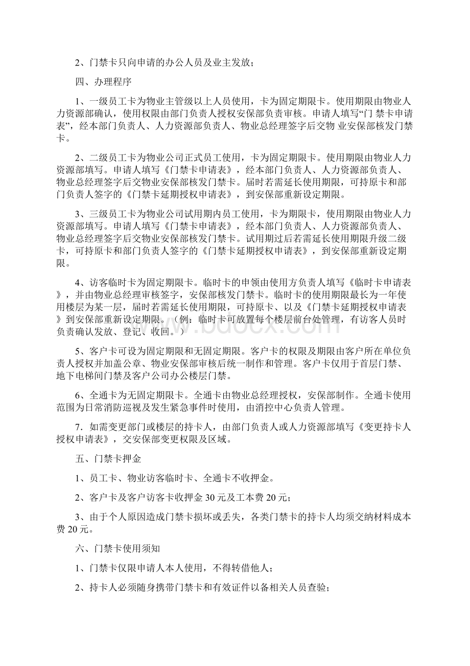 精品门禁卡规定Word文件下载.docx_第2页