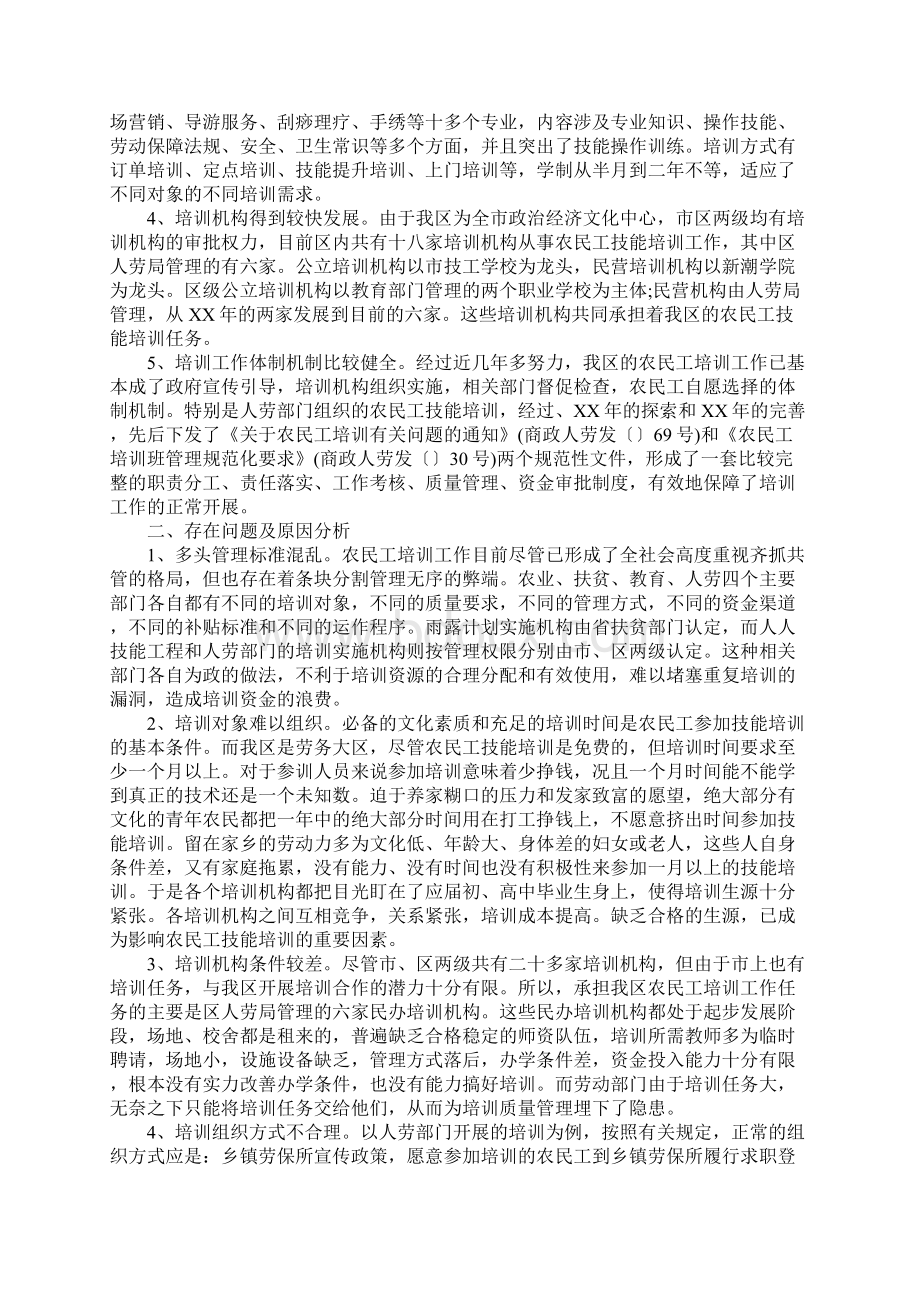 培训考察报告范文4篇文档格式.docx_第2页