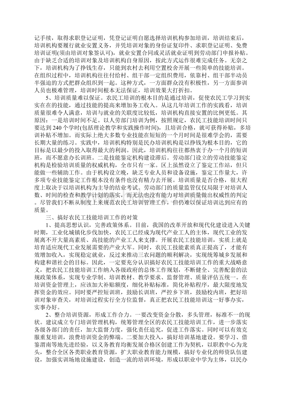 培训考察报告范文4篇文档格式.docx_第3页