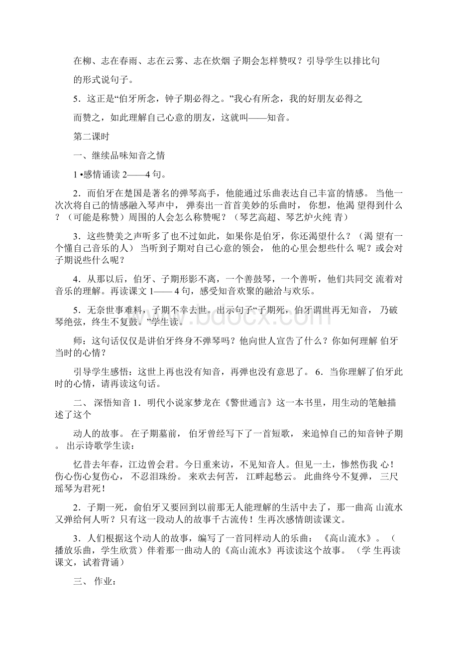 人教版六年级上册语文第八单元教学案.docx_第3页