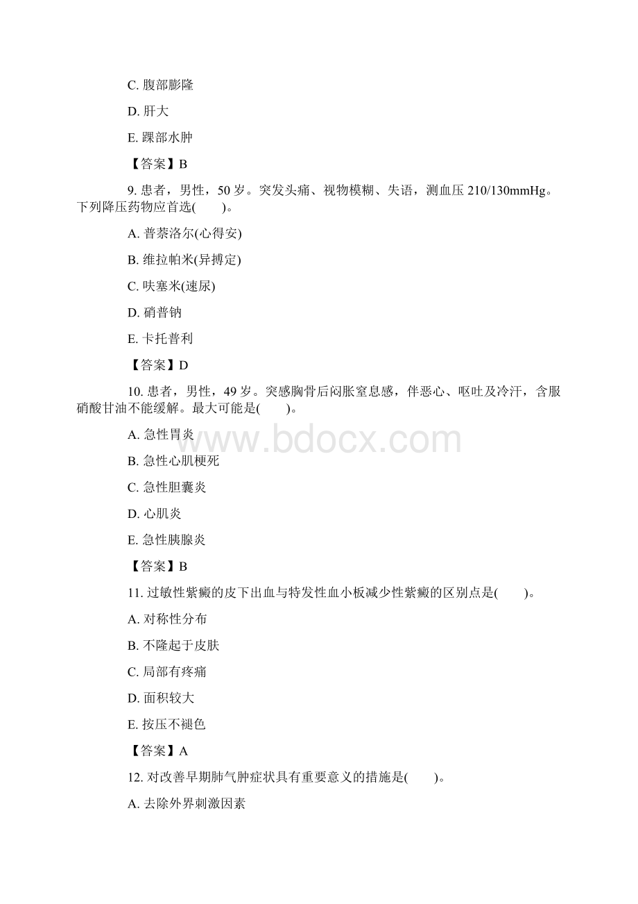 主管护师护理学考试历年真题试题题库及答案资料.docx_第3页