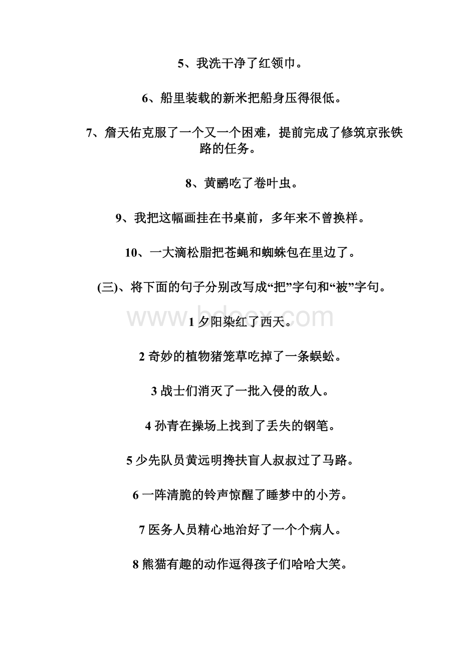 小学语文句子变换的类型与方法Word文件下载.docx_第2页