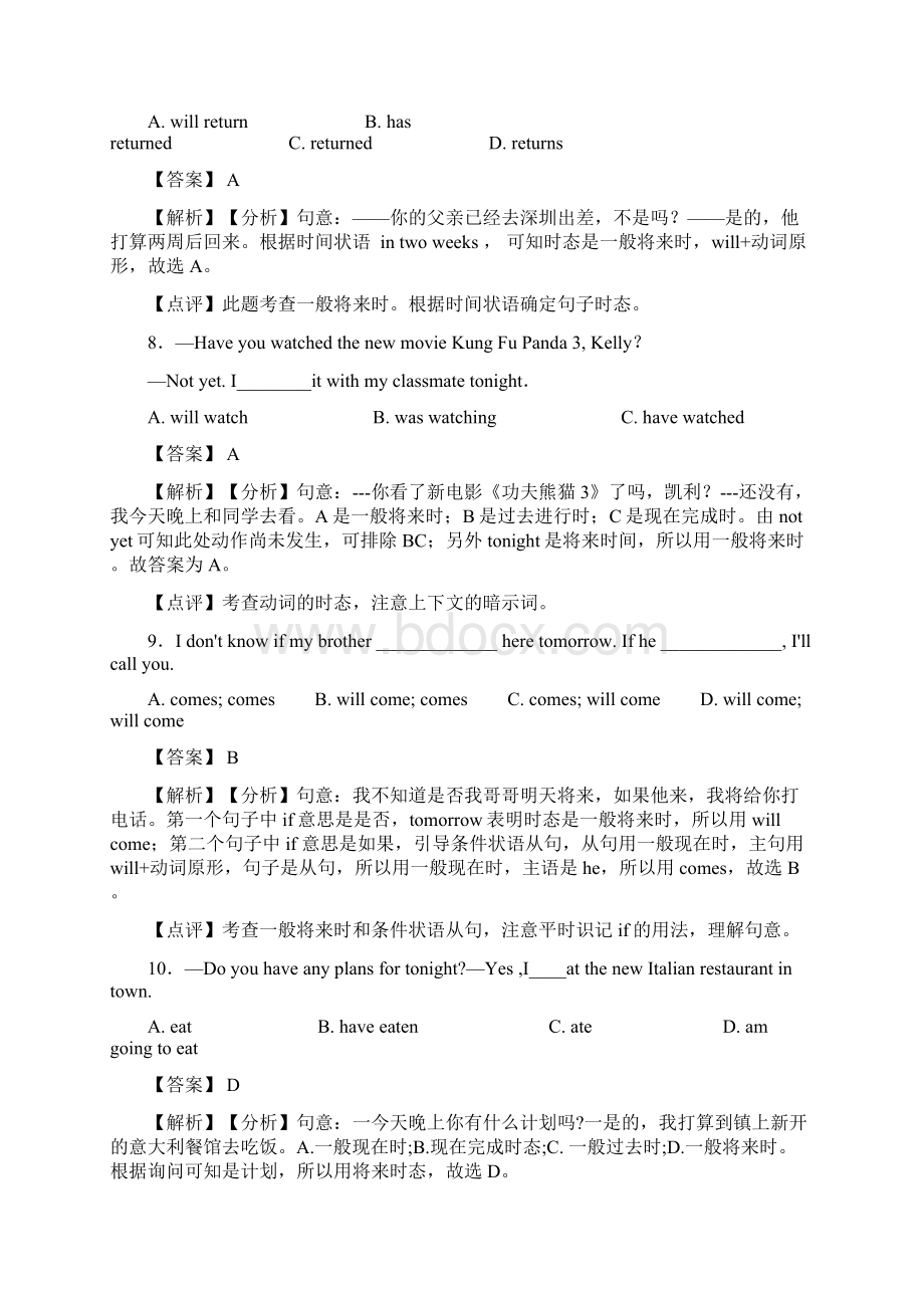 人教版英语英语一般将来时压轴试题分类汇编及答案含答案解析.docx_第3页