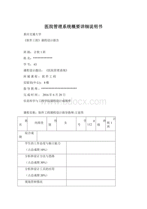 医院管理系统概要详细说明书Word下载.docx