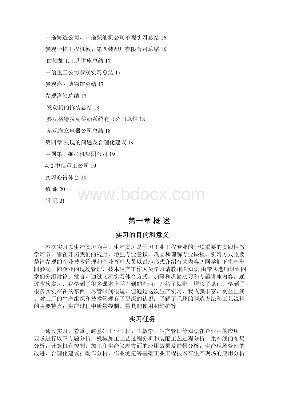 机械专业实习报告Word格式文档下载.docx_第2页