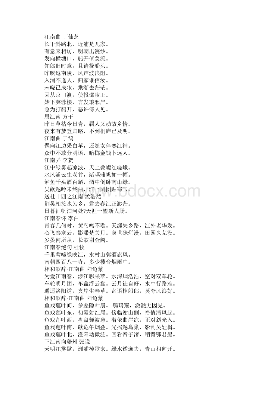 与江南有关的诗词诗句精选文档格式.docx_第3页