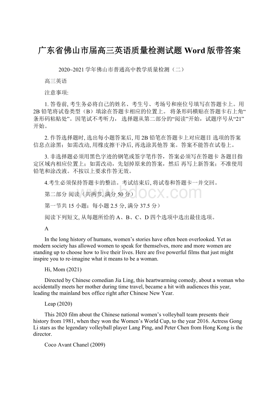 广东省佛山市届高三英语质量检测试题Word版带答案Word文档下载推荐.docx