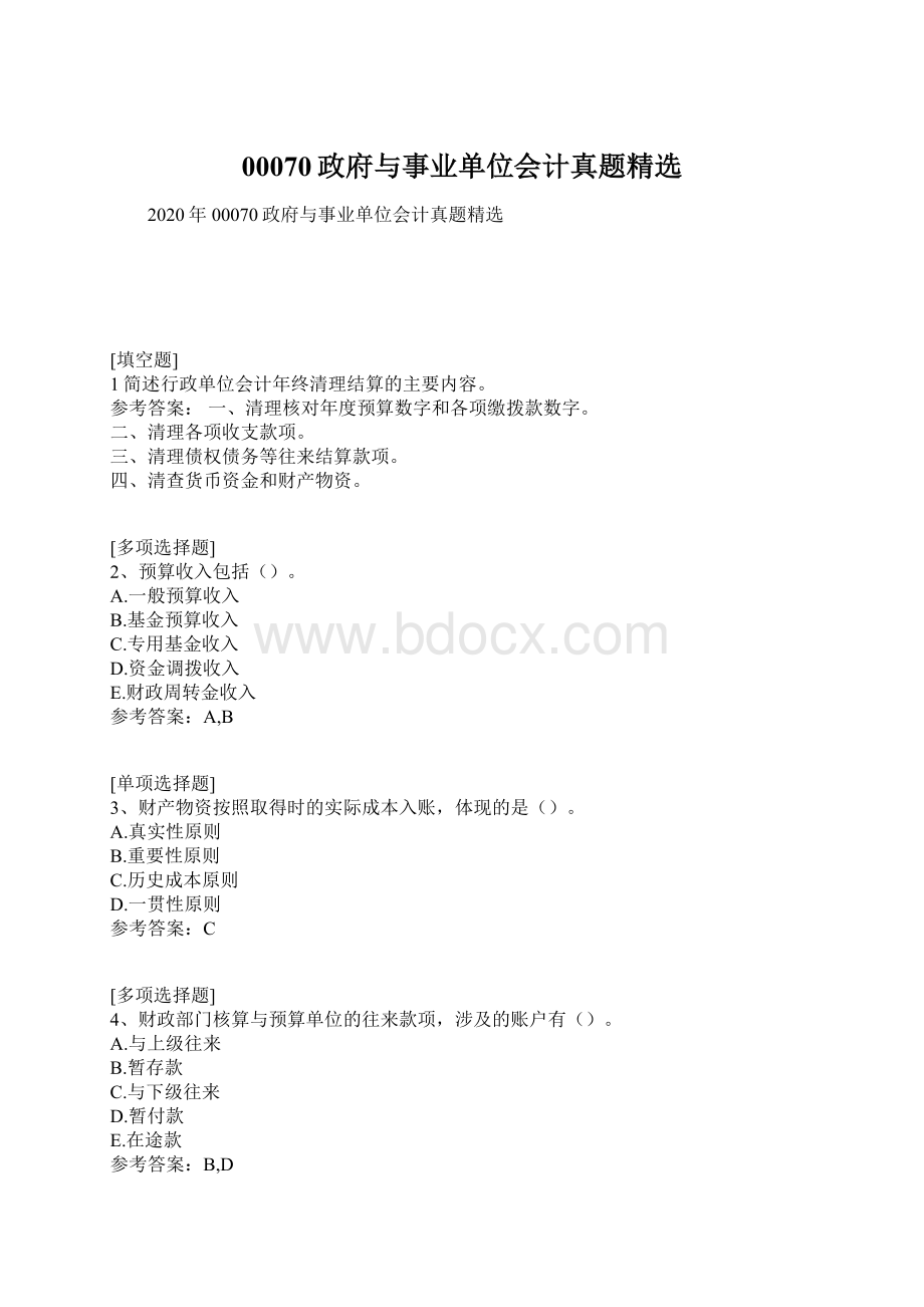 00070政府与事业单位会计真题精选Word格式.docx