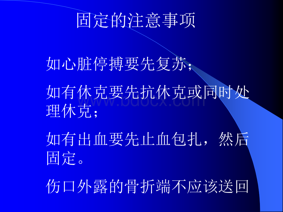 创伤的急救技术(固定、搬运)PPT资料.ppt_第3页