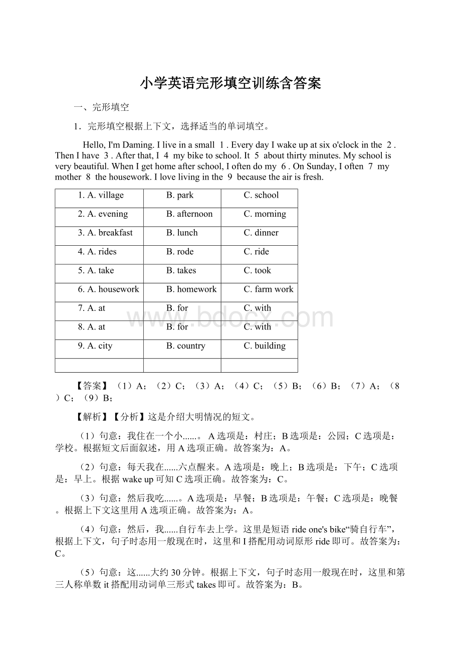 小学英语完形填空训练含答案Word格式文档下载.docx_第1页