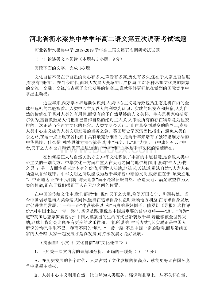 河北省衡水梁集中学学年高二语文第五次调研考试试题.docx_第1页