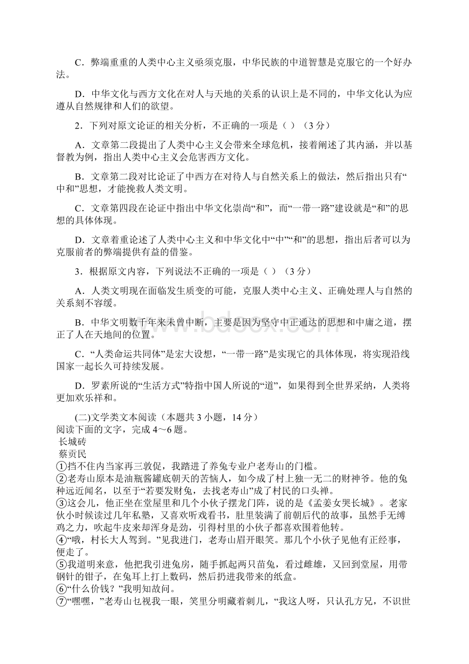 河北省衡水梁集中学学年高二语文第五次调研考试试题.docx_第2页