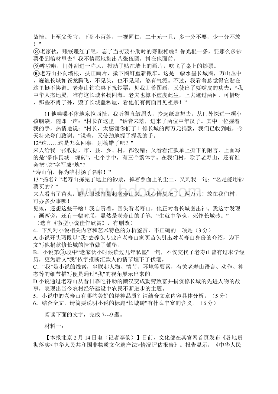 河北省衡水梁集中学学年高二语文第五次调研考试试题.docx_第3页