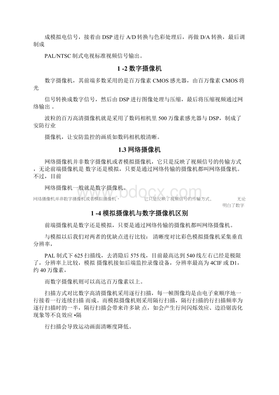 视频监控系统详解Word下载.docx_第2页