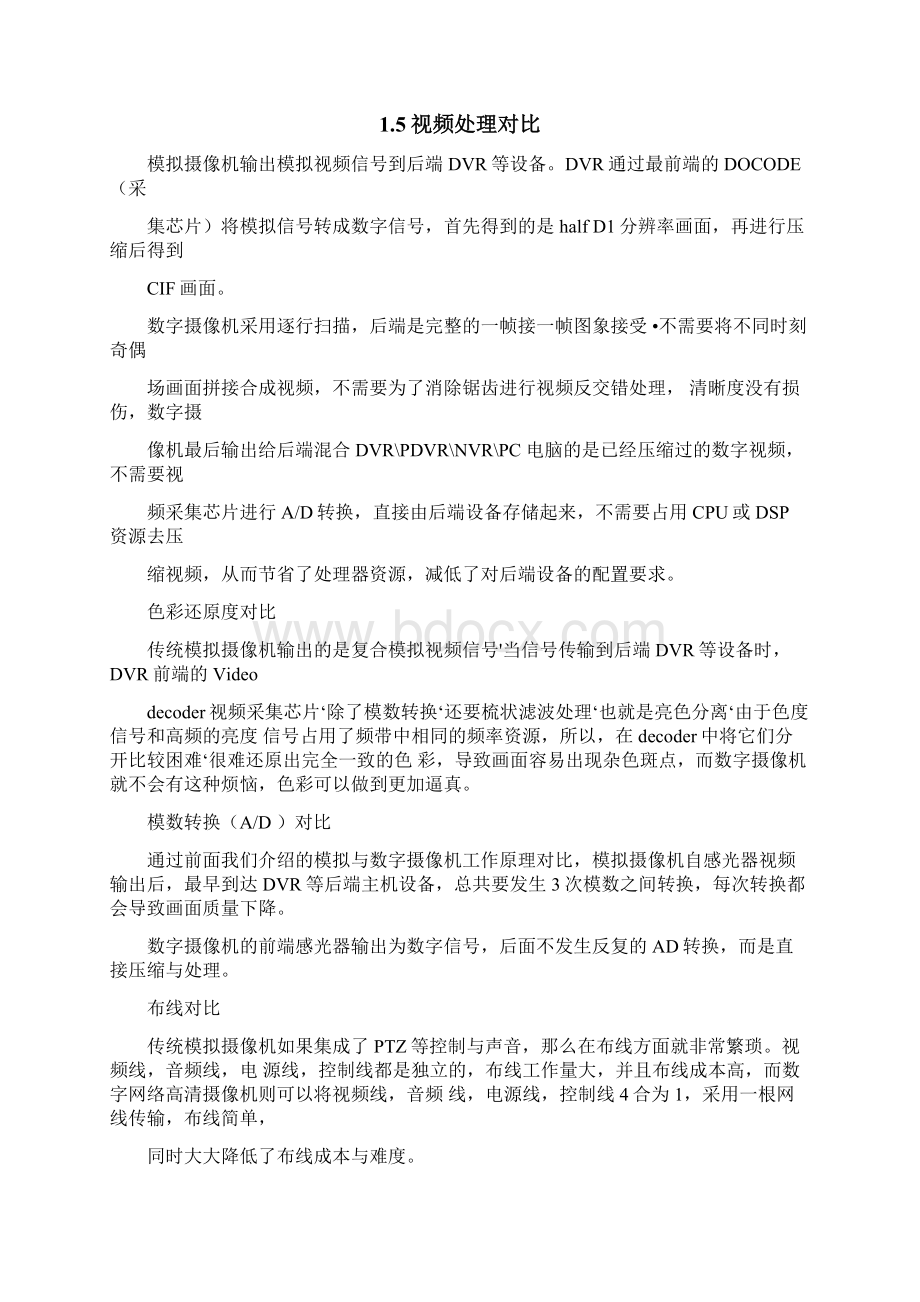 视频监控系统详解Word下载.docx_第3页