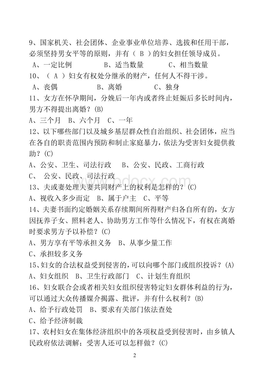 妇女权益保障法知识竞赛试卷及答案2Word格式文档下载.doc_第2页