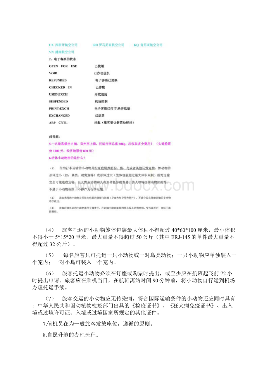 机场值机内部考核题.docx_第3页