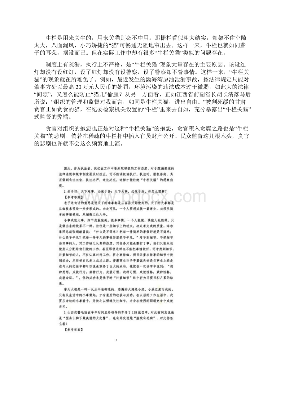 公务员面试综合分析类题目含答案Word文档下载推荐.docx_第3页