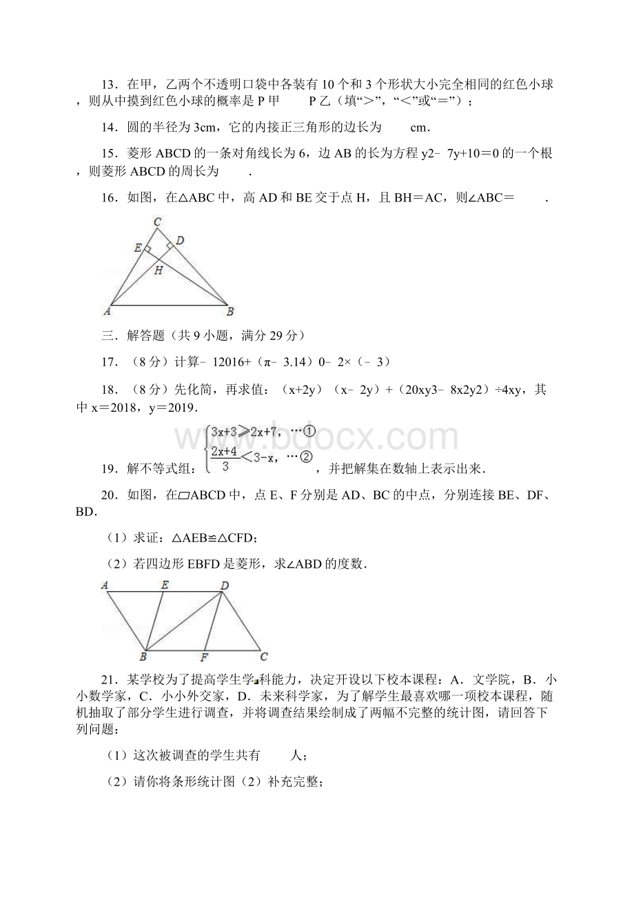 人教版九年级数学上册期末考试试题及答案.docx_第3页