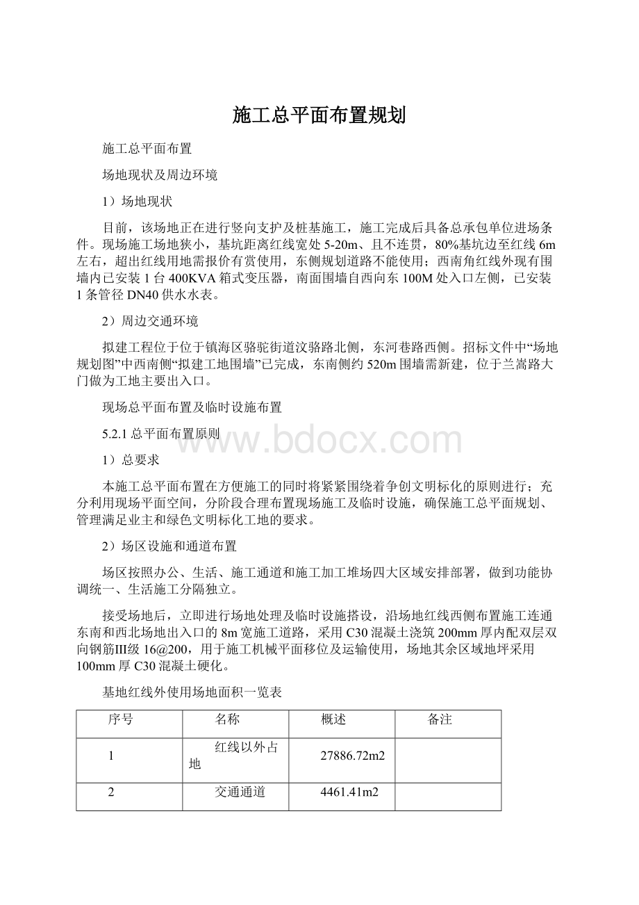 施工总平面布置规划Word文件下载.docx_第1页