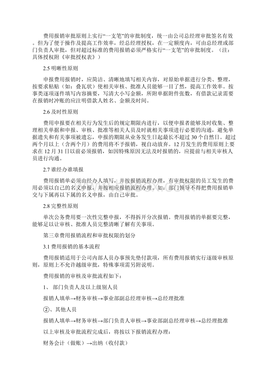 费用报销制度文档格式.docx_第2页