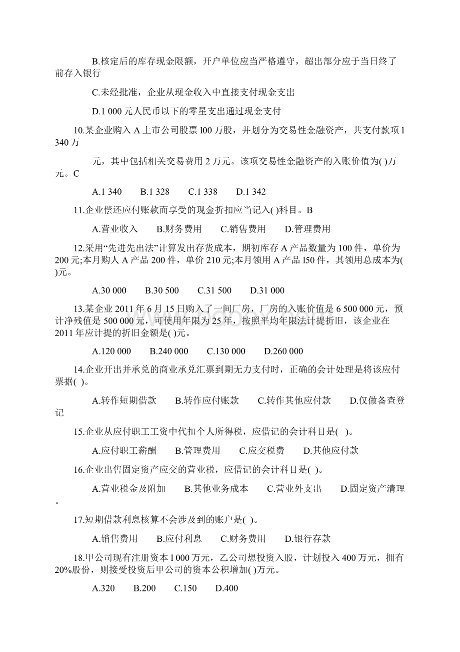 北京市会计从业资格考试《会计基础》Word格式.docx_第2页