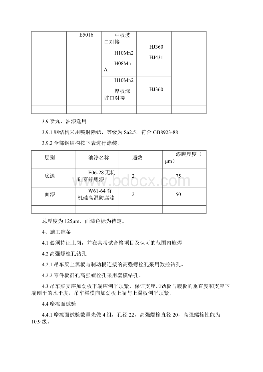 精品钢结构工程钢结构加工方案.docx_第3页