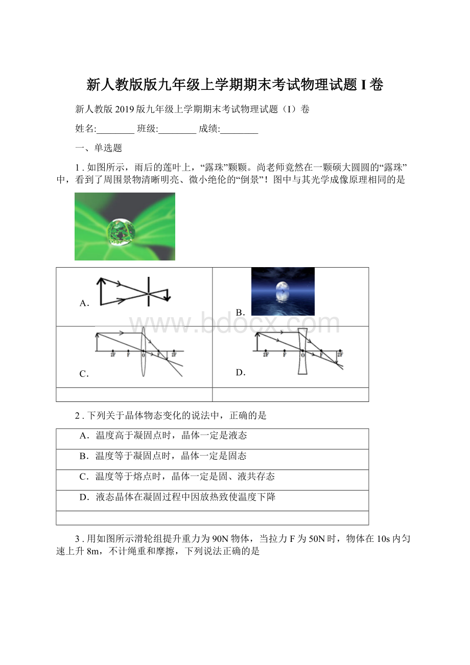 新人教版版九年级上学期期末考试物理试题I卷.docx_第1页