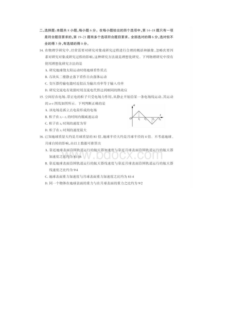 江西省届高三理综物理部分大联考试题及答案Word格式文档下载.docx_第2页