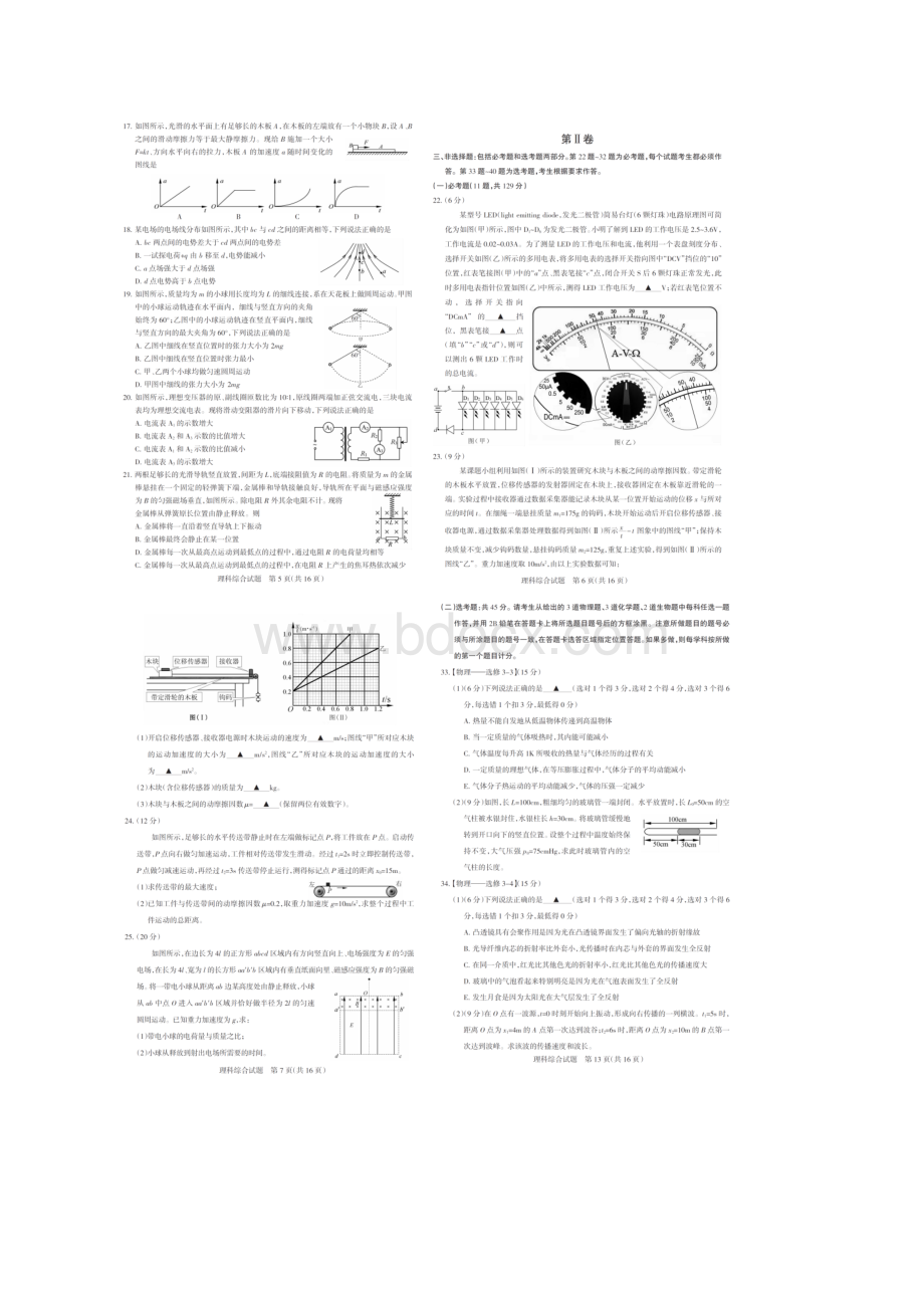 江西省届高三理综物理部分大联考试题及答案Word格式文档下载.docx_第3页