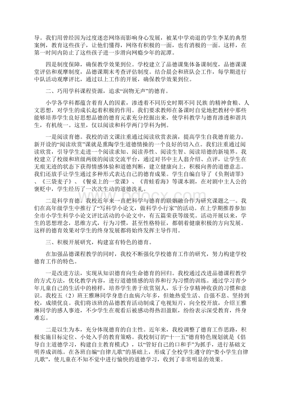 最新小学德育工作经验交流发言材料精选多篇精选word文档 12页.docx_第2页