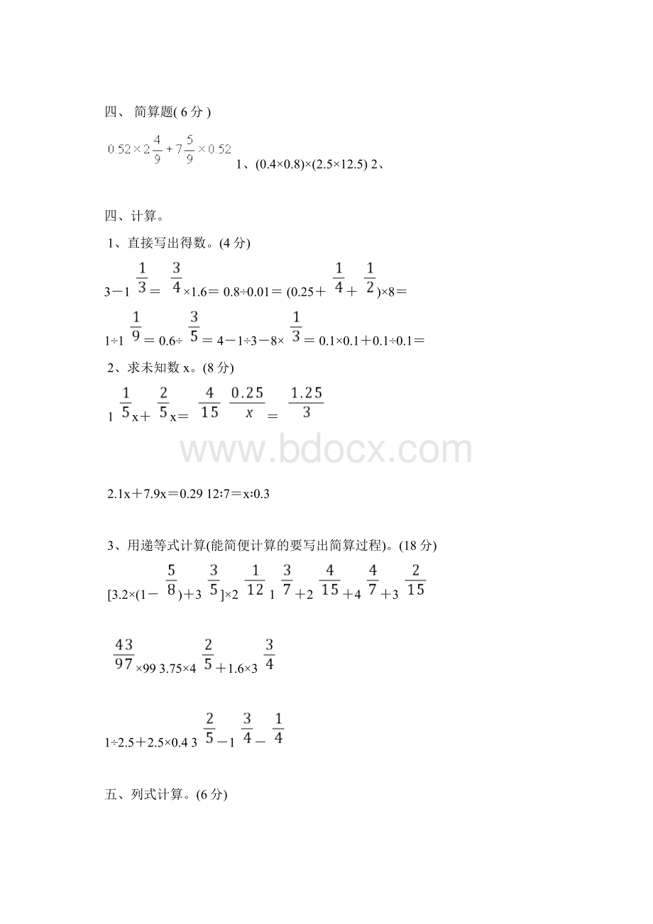 完整版六年级计算题集锦Word格式文档下载.docx_第2页