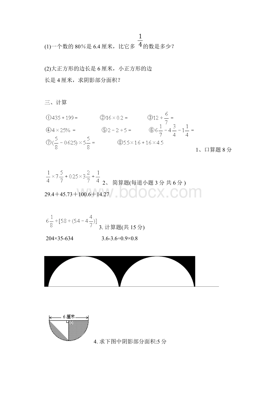 完整版六年级计算题集锦Word格式文档下载.docx_第3页