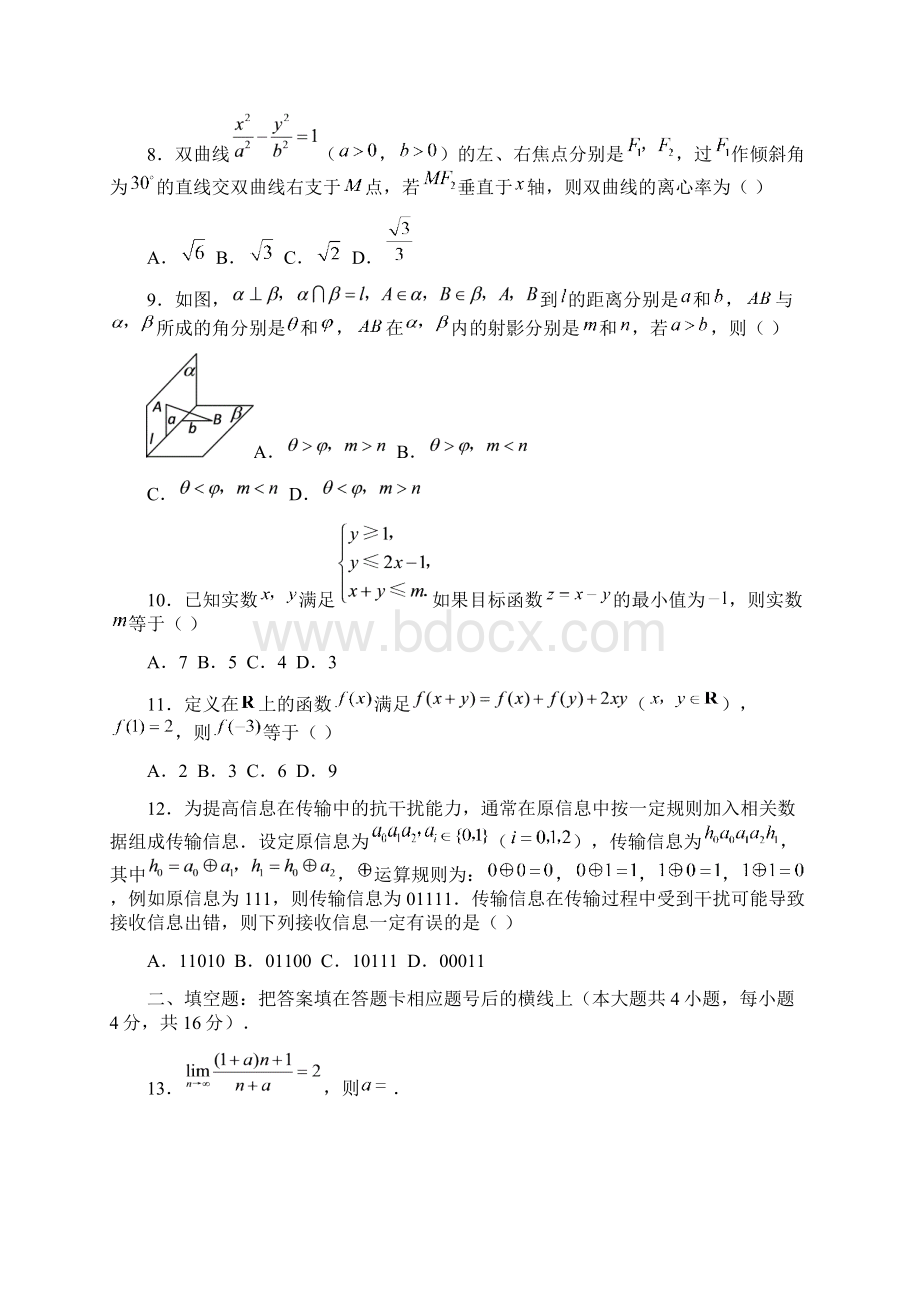 高考试题解析高考数学陕西理Word下载.docx_第2页