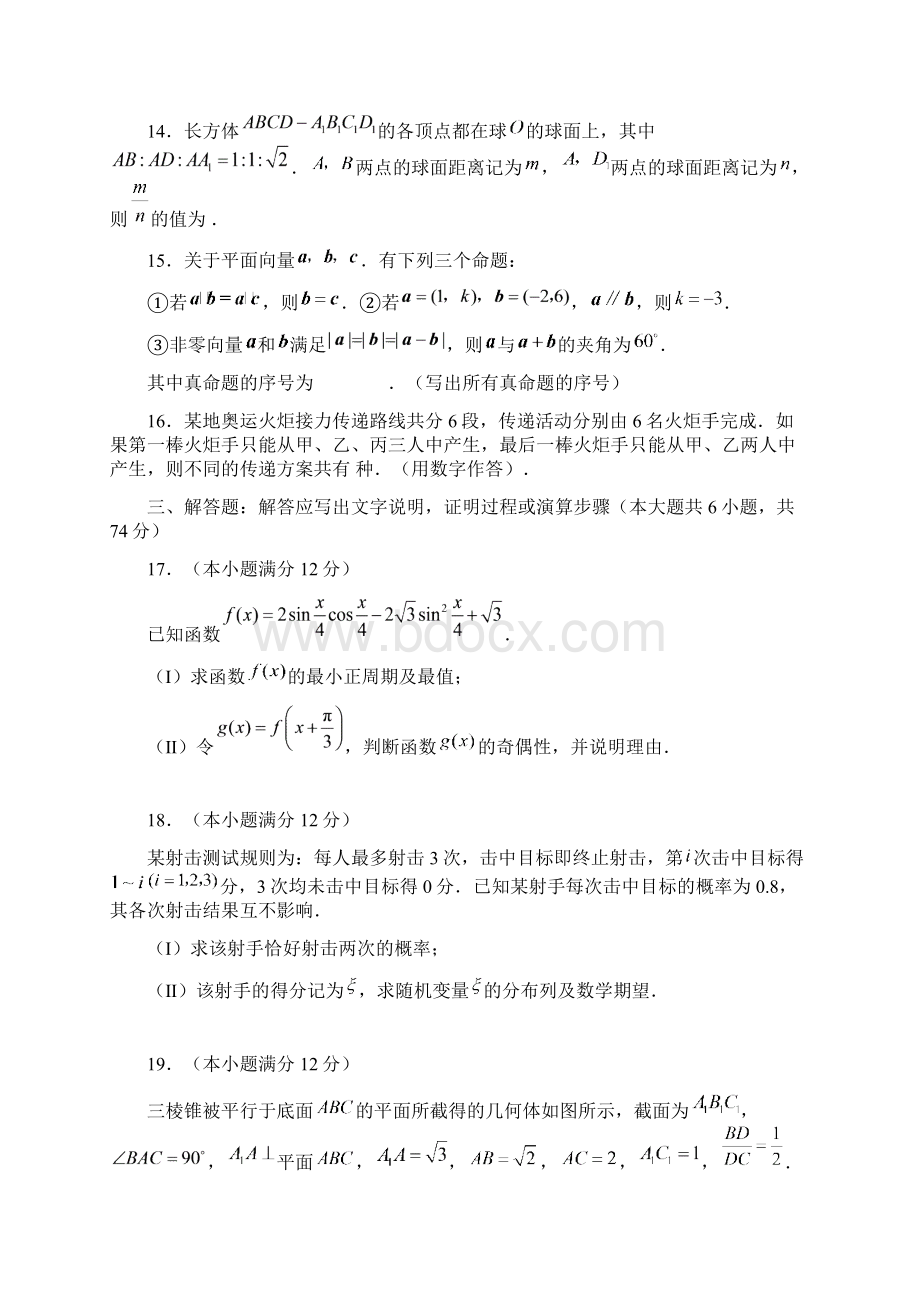 高考试题解析高考数学陕西理Word下载.docx_第3页