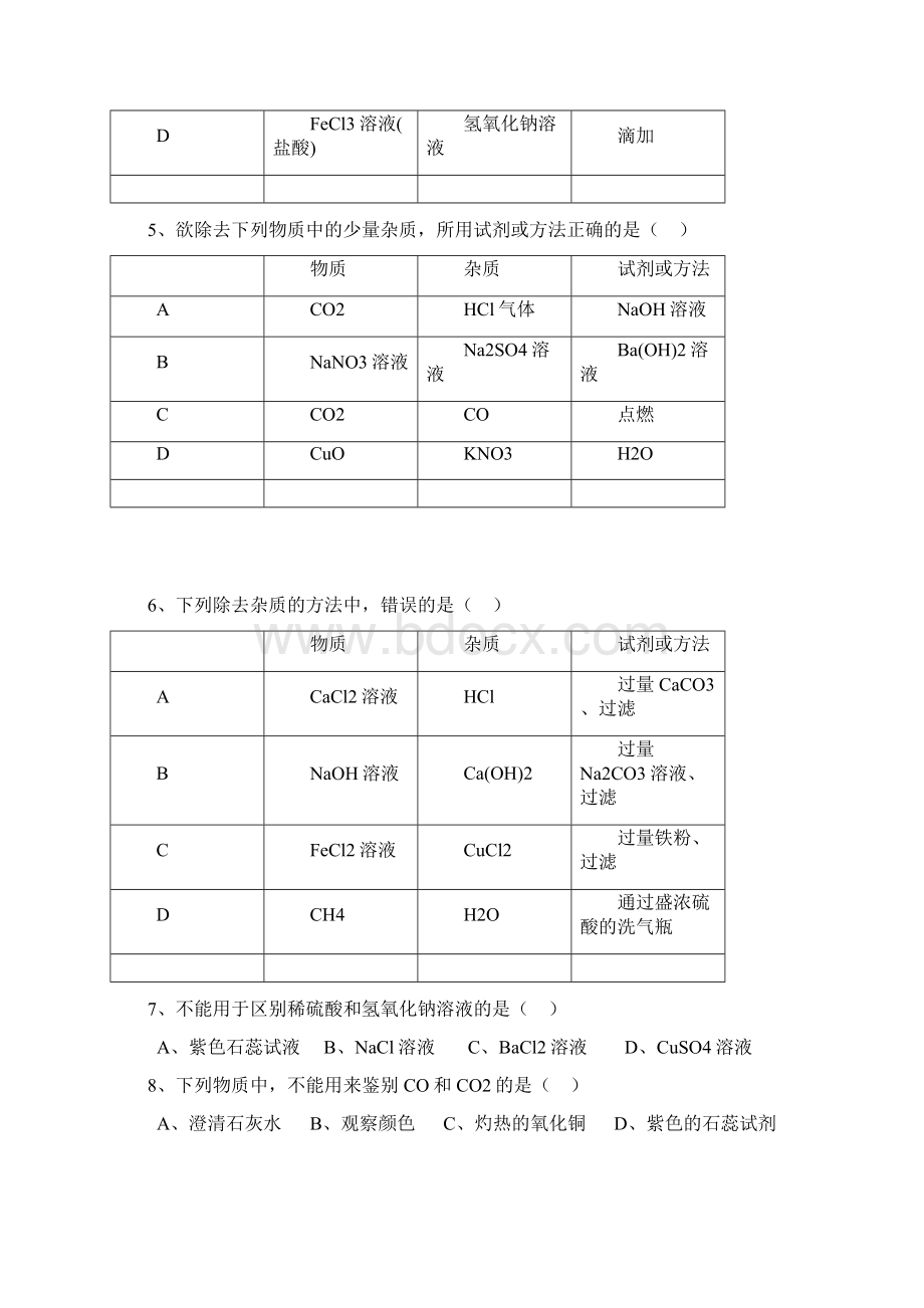 中考化学选择题精选.docx_第2页