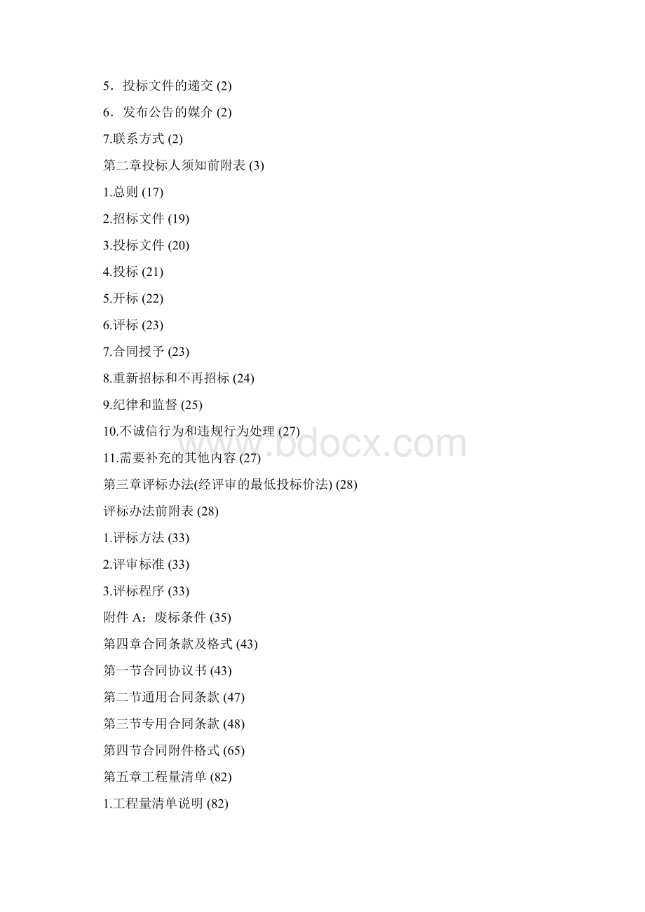 九江职业技术学院学费标准多少九江职业技术学院各专业学费标准设置doc文档格式.docx_第3页