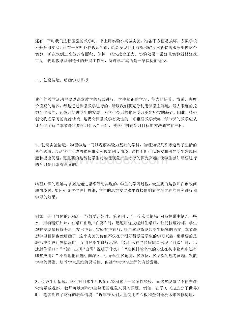 浅谈提高中学物理课堂教学有效性的策略2Word下载.docx_第2页