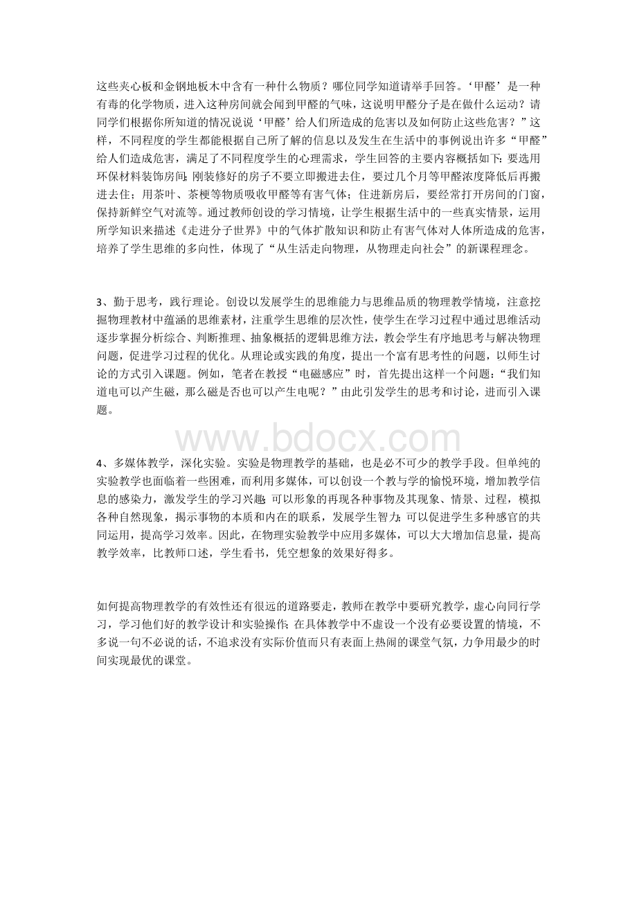 浅谈提高中学物理课堂教学有效性的策略2Word下载.docx_第3页