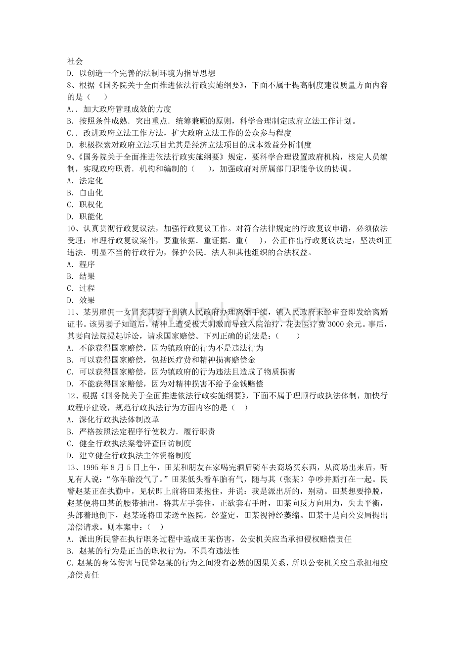 法律考试题答案Word文档格式.doc_第2页