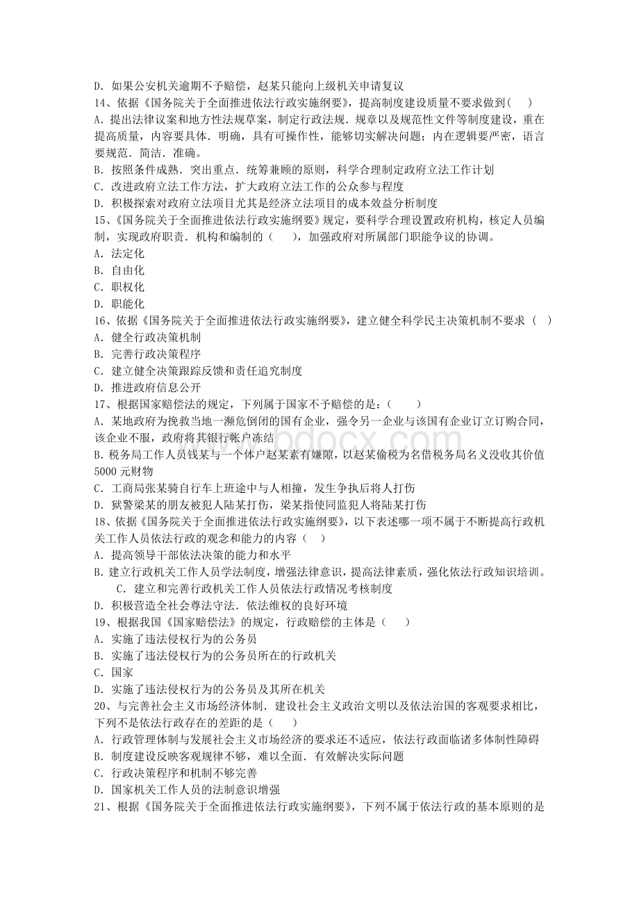 法律考试题答案Word文档格式.doc_第3页