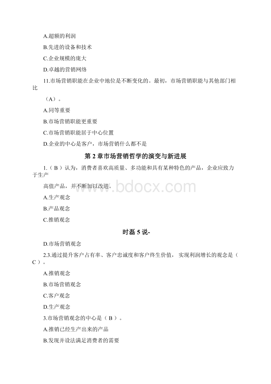 市场营销单选题及答案Word文档下载推荐.docx_第3页