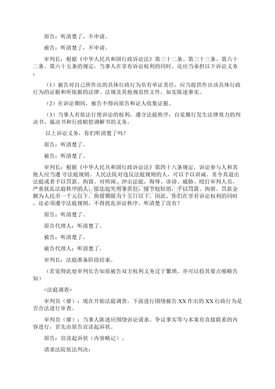 模拟法庭开庭笔录行政模版Word下载.docx_第3页