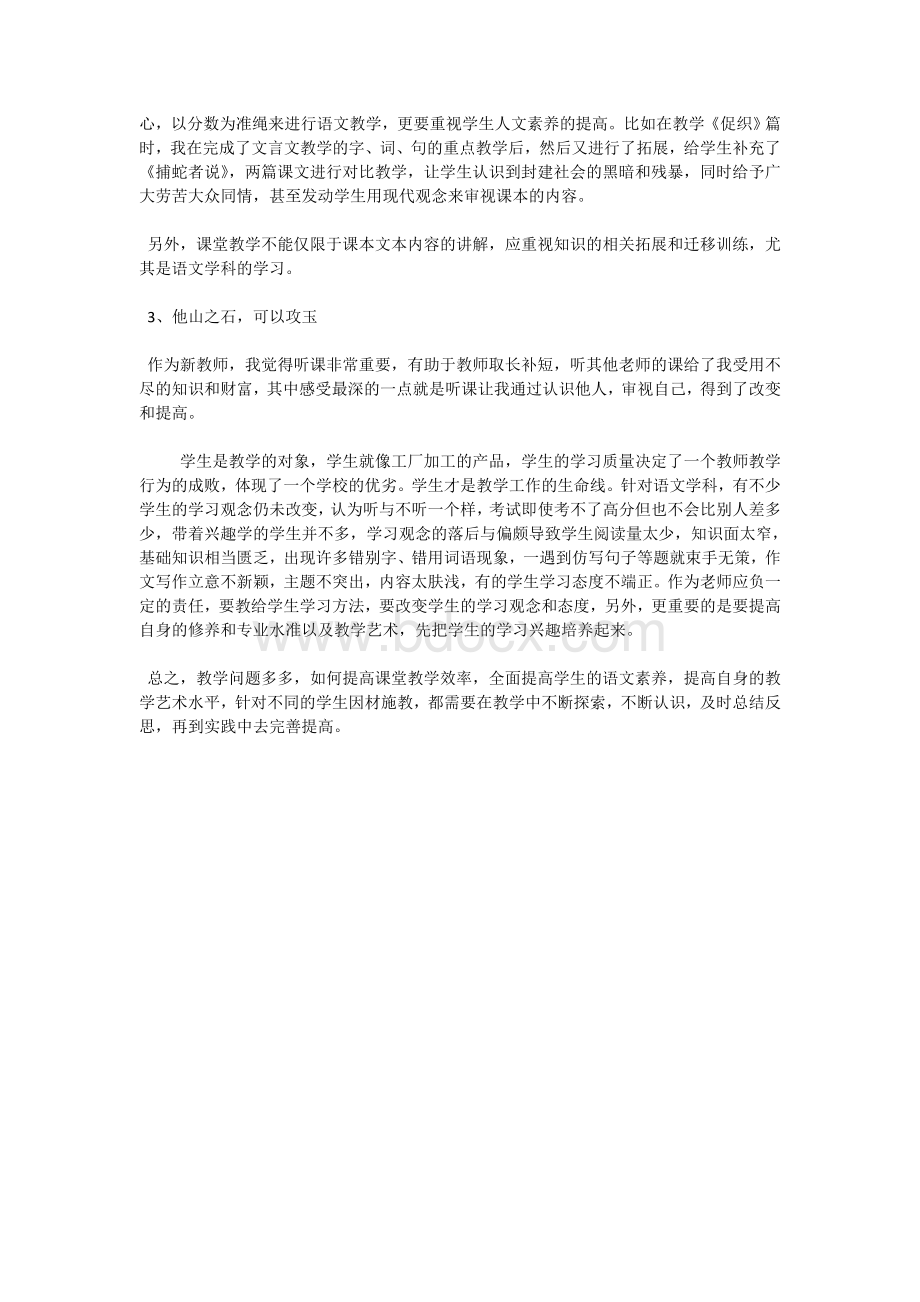 职高语文教学反思Word下载.doc_第2页