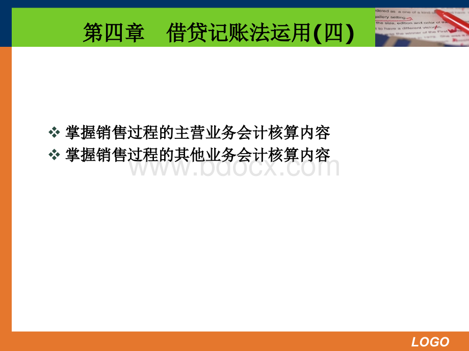 第二学期《会计学原理A》第八讲PPT文件格式下载.ppt_第2页