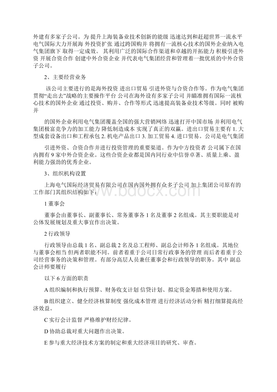 会计制度设计第一次形考作业.docx_第3页